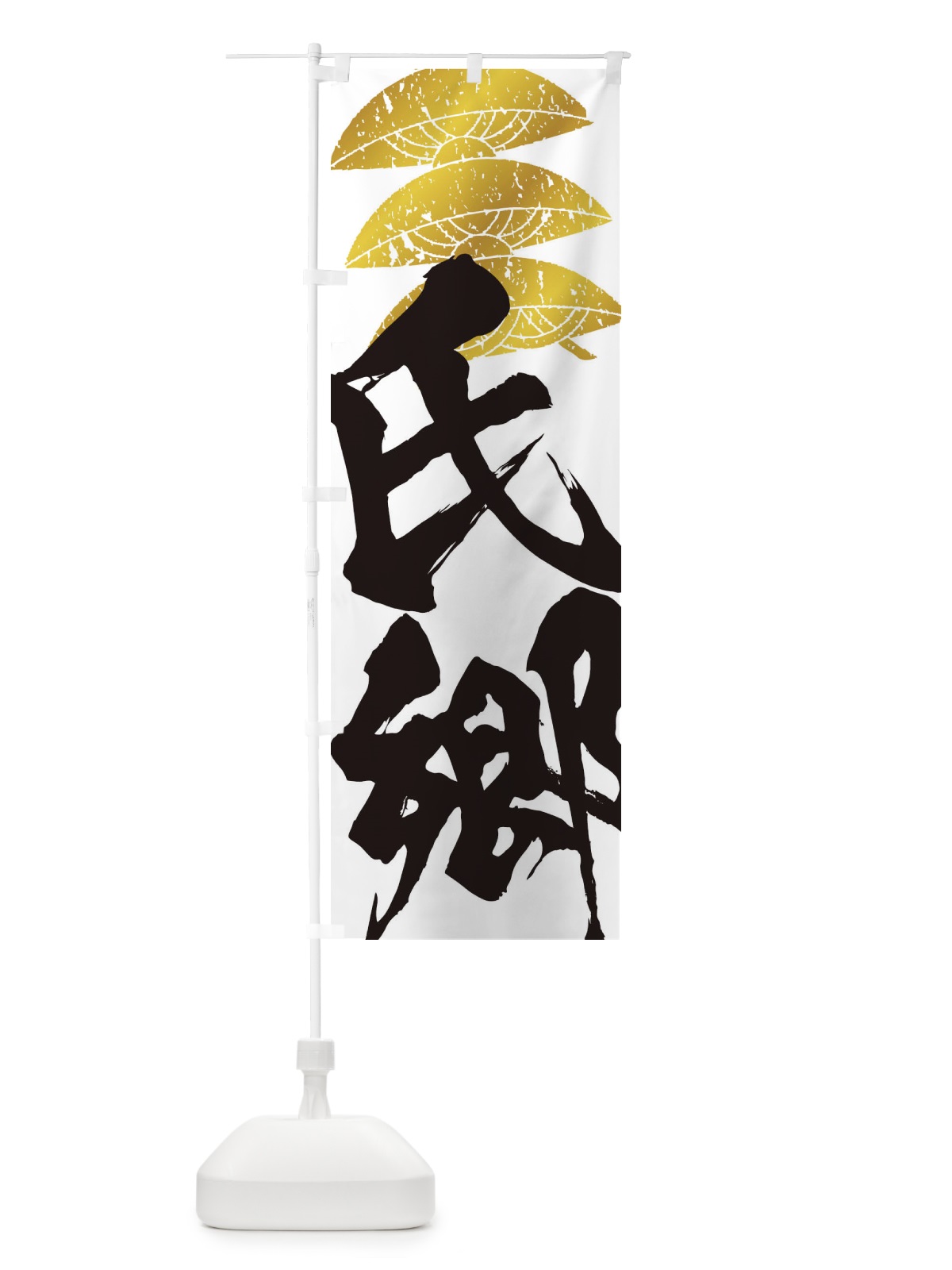 のぼり 蒲生氏郷・愛・武将・戦国・大名・武士・歴史 のぼり旗 3SAY(デザイン【A】)
