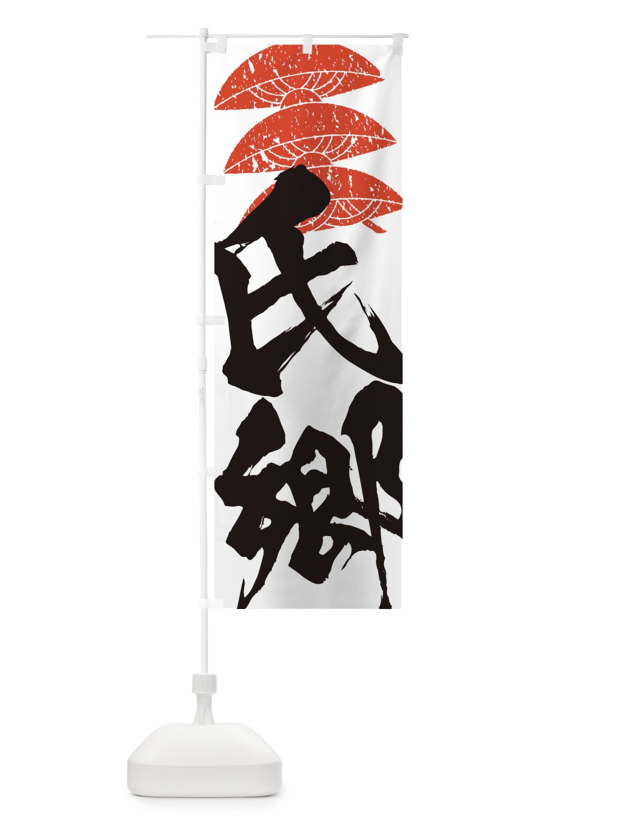 のぼり 蒲生氏郷・愛・武将・戦国・大名・武士・歴史 のぼり旗 3SAY(デザイン【B】)