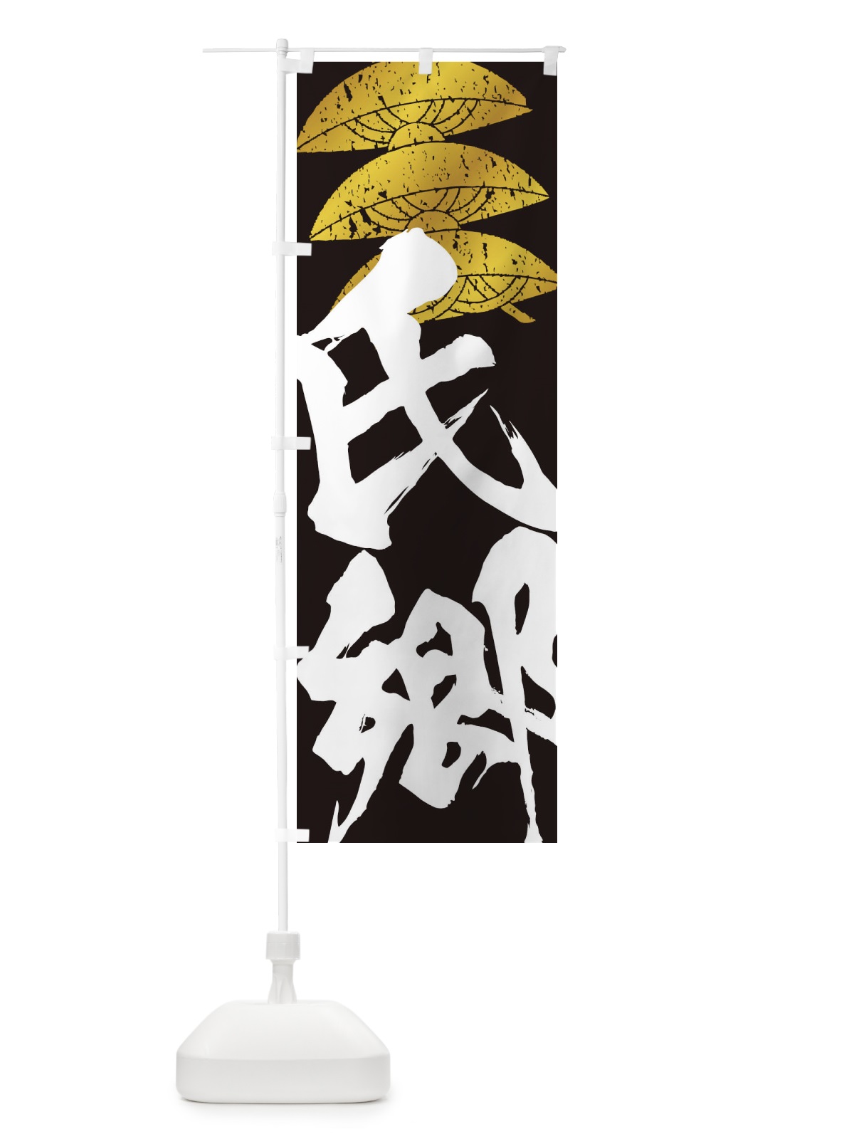 のぼり 蒲生氏郷・愛・武将・戦国・大名・武士・歴史 のぼり旗 3SAY(デザイン【C】)