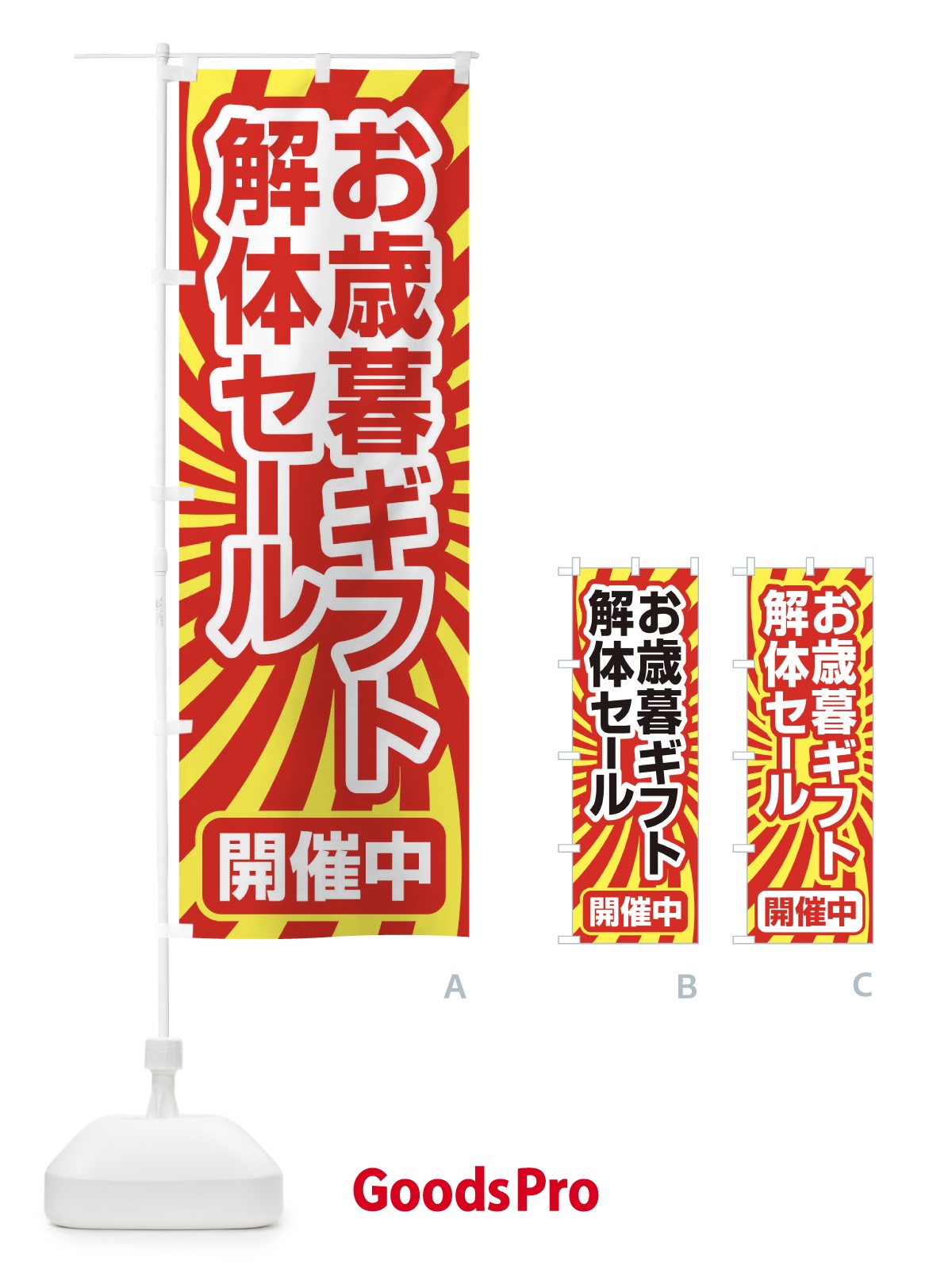 のぼり お歳暮ギフト解体セール・大特価・大処分 のぼり旗 3SE1
