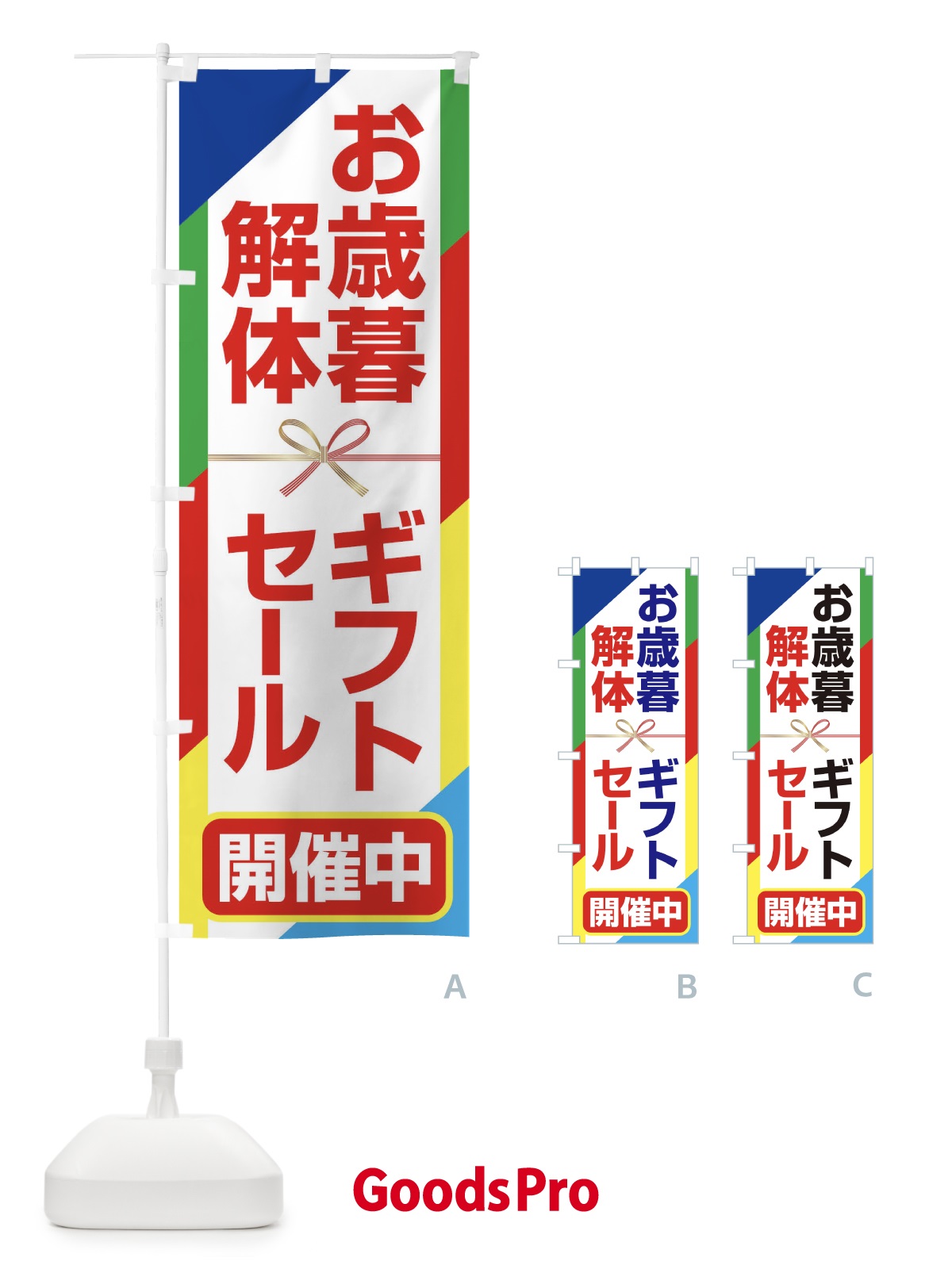のぼり お歳暮ギフト解体セール・大特価・大処分 のぼり旗 3SE3