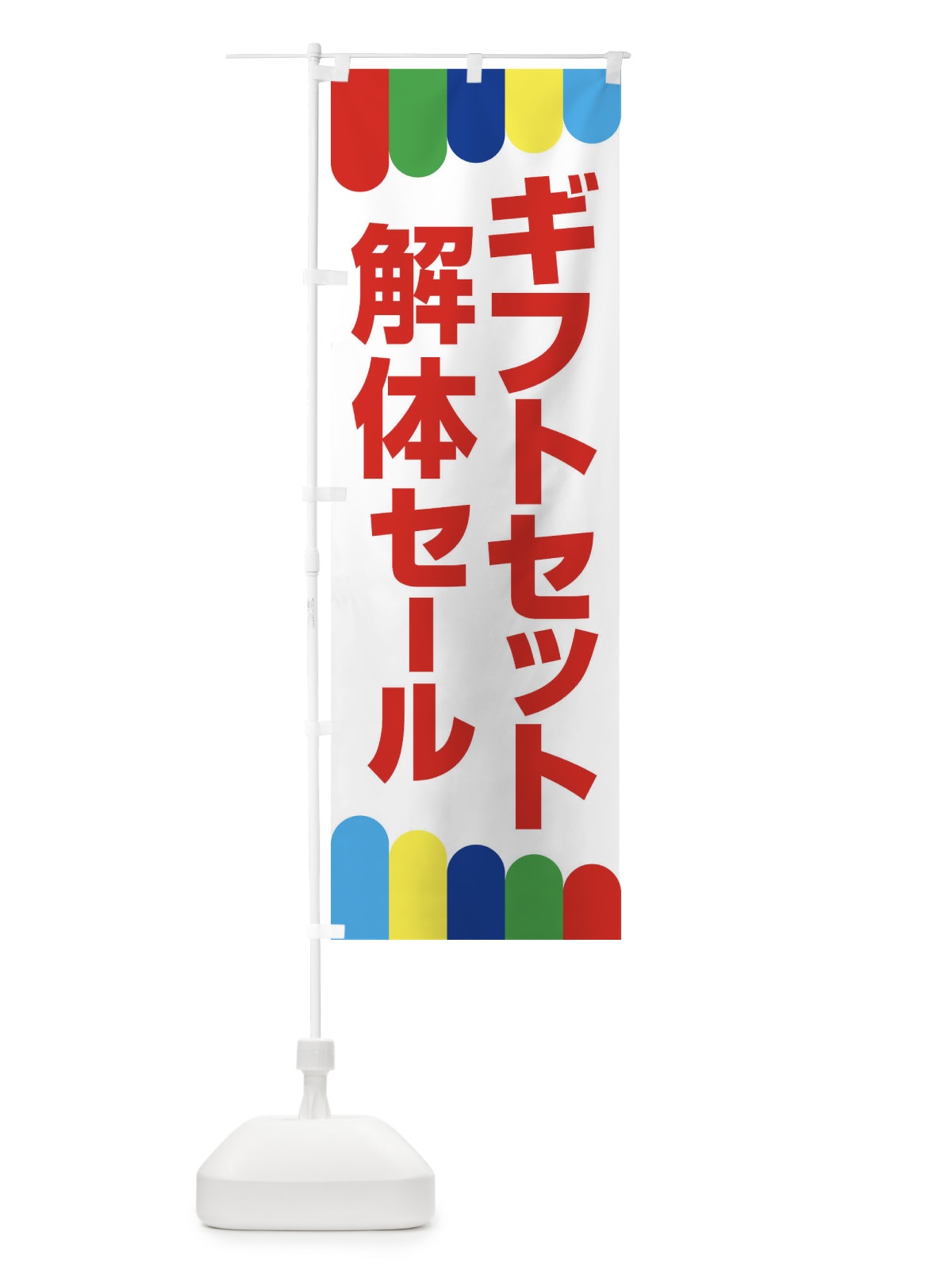 のぼり ギフトセット解体セール・大特価・大処分 のぼり旗 3SEA(デザイン【A】)