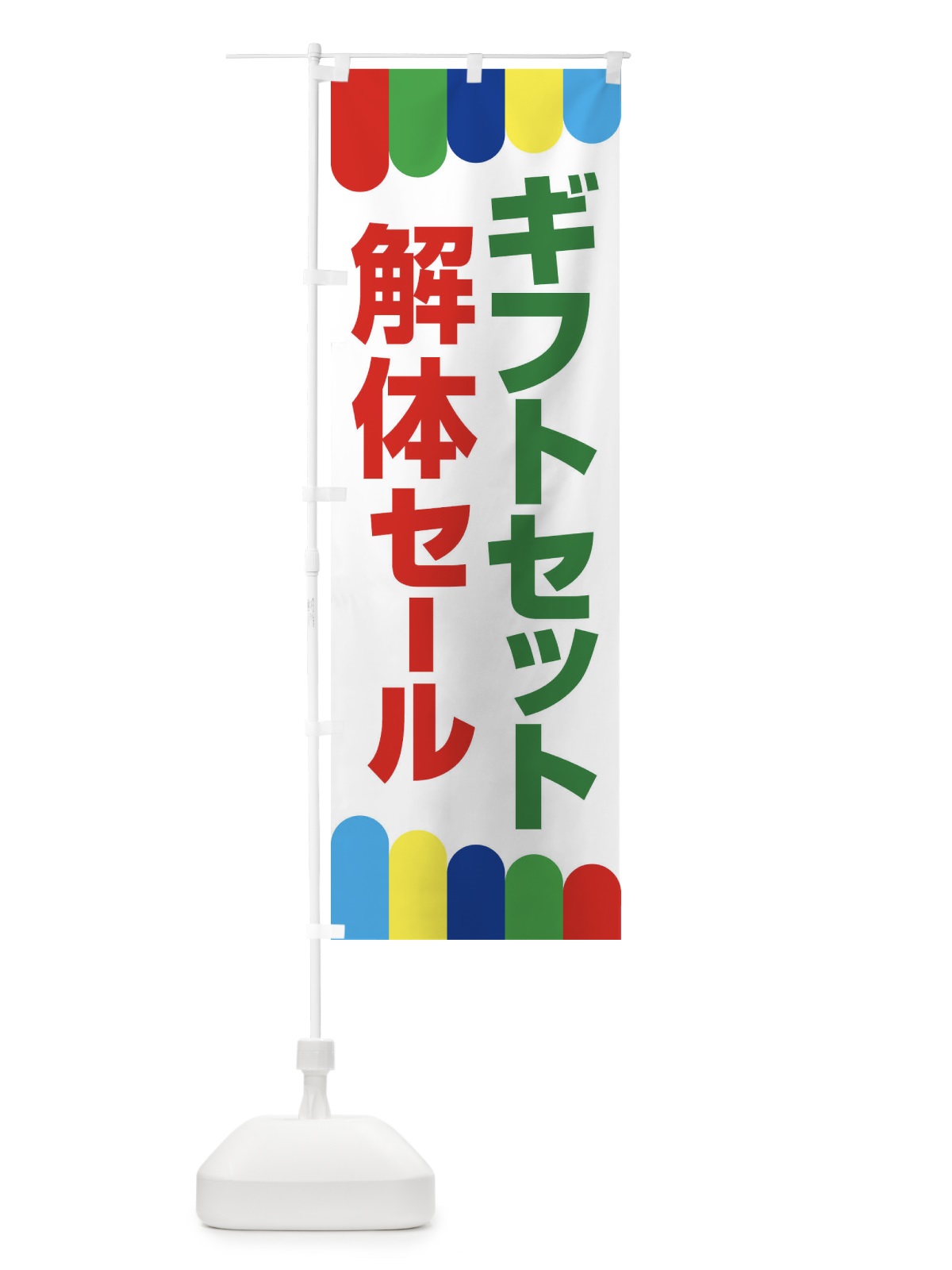 のぼり ギフトセット解体セール・大特価・大処分 のぼり旗 3SEA(デザイン【C】)