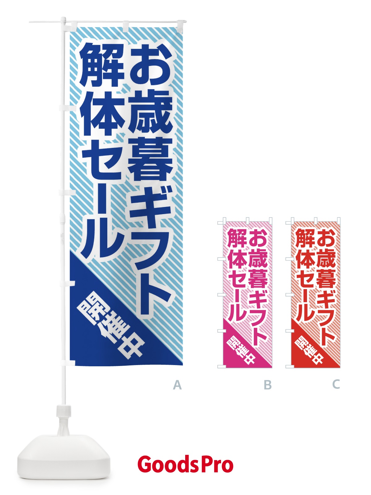 のぼり お歳暮ギフト解体セール・大特価・大処分 のぼり旗 3SEE
