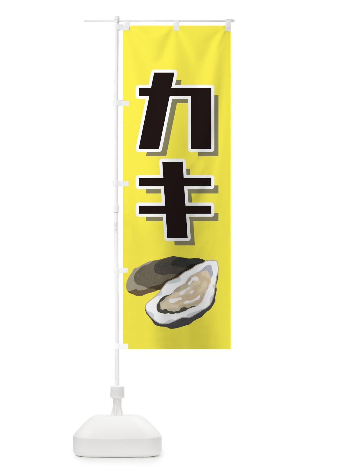のぼり 牡蠣・カキ のぼり旗 3SER(デザイン【A】)