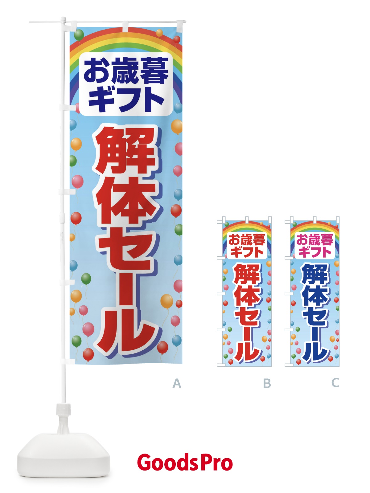 のぼり お歳暮ギフト解体セール・大特価・大処分 のぼり旗 3SET