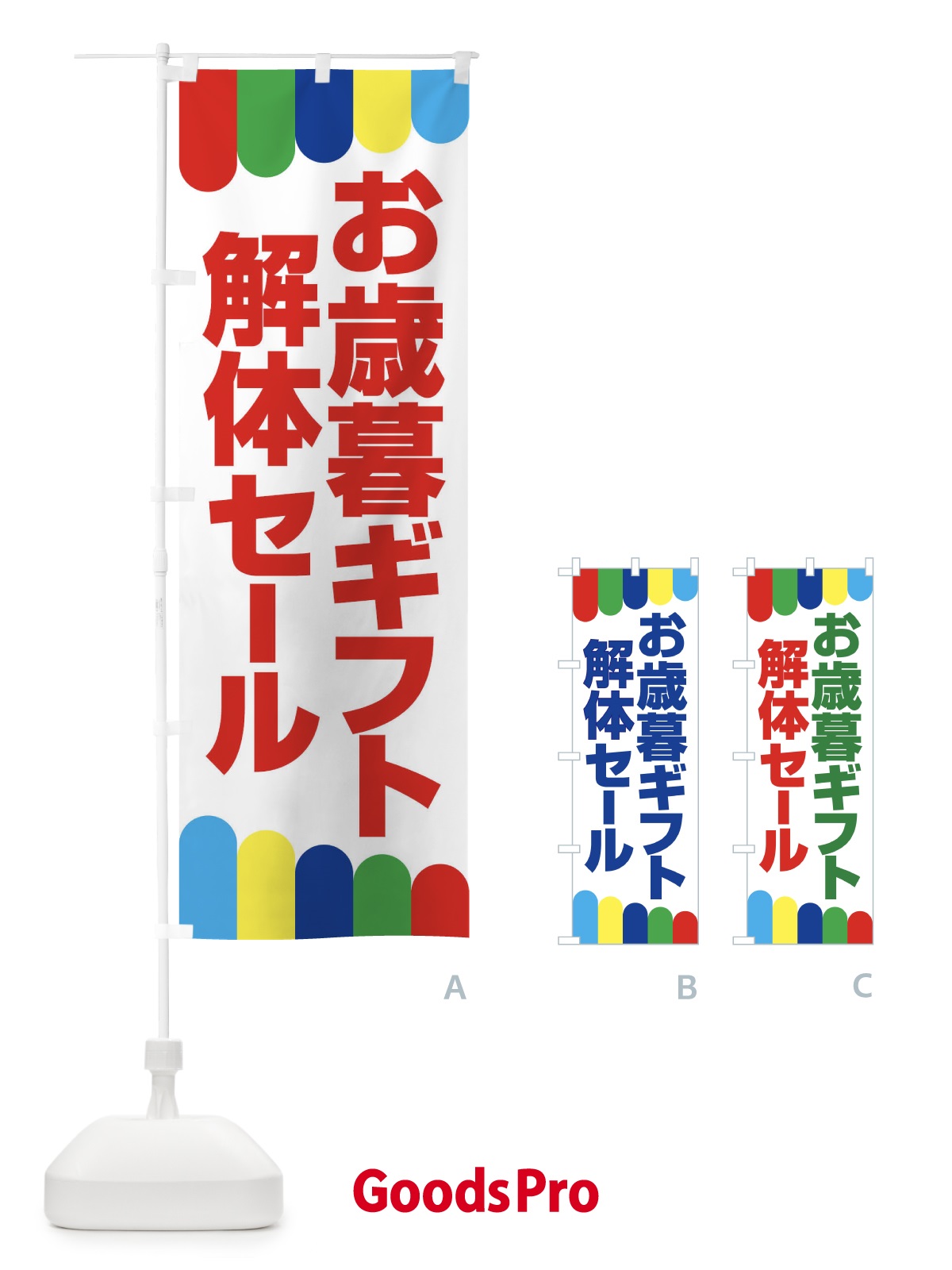 のぼり お歳暮ギフト解体セール・大特価・大処分 のぼり旗 3SEY
