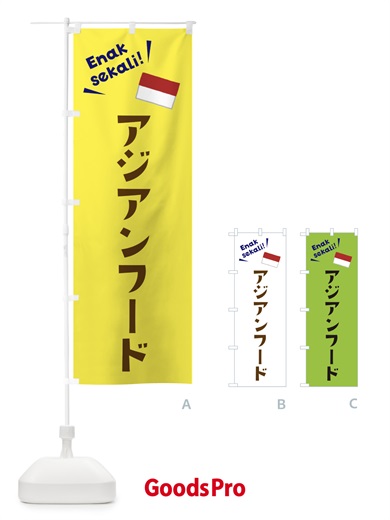 のぼり アジアンフード のぼり旗 3SFC