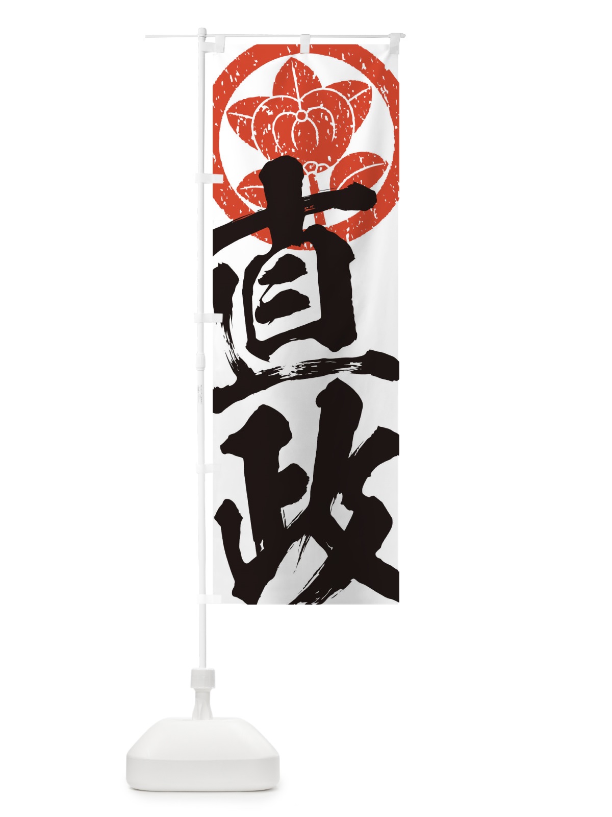 のぼり 井伊直政・丸に橘・武将・戦国・大名・武士・歴史 のぼり旗 3SG3(デザイン【B】)
