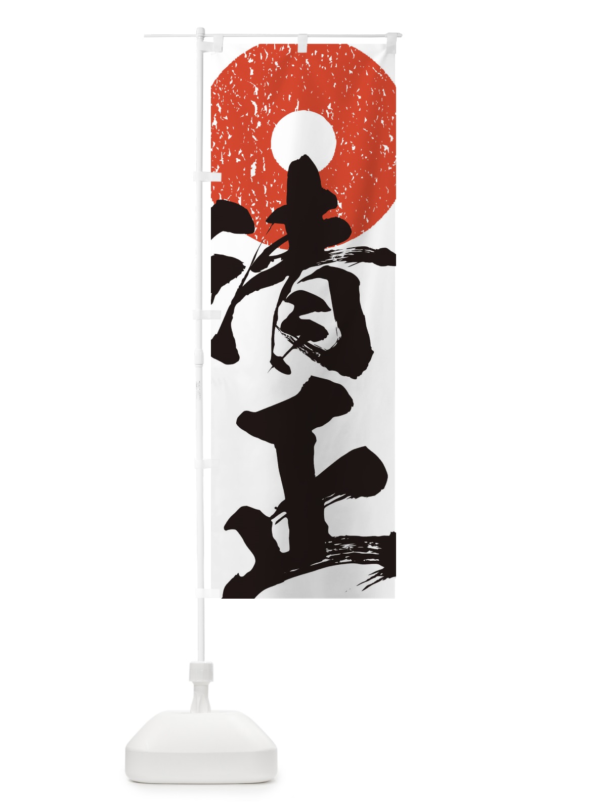 のぼり 加藤清正・武将・戦国・大名・武士・歴史 のぼり旗 3SG5(デザイン【B】)