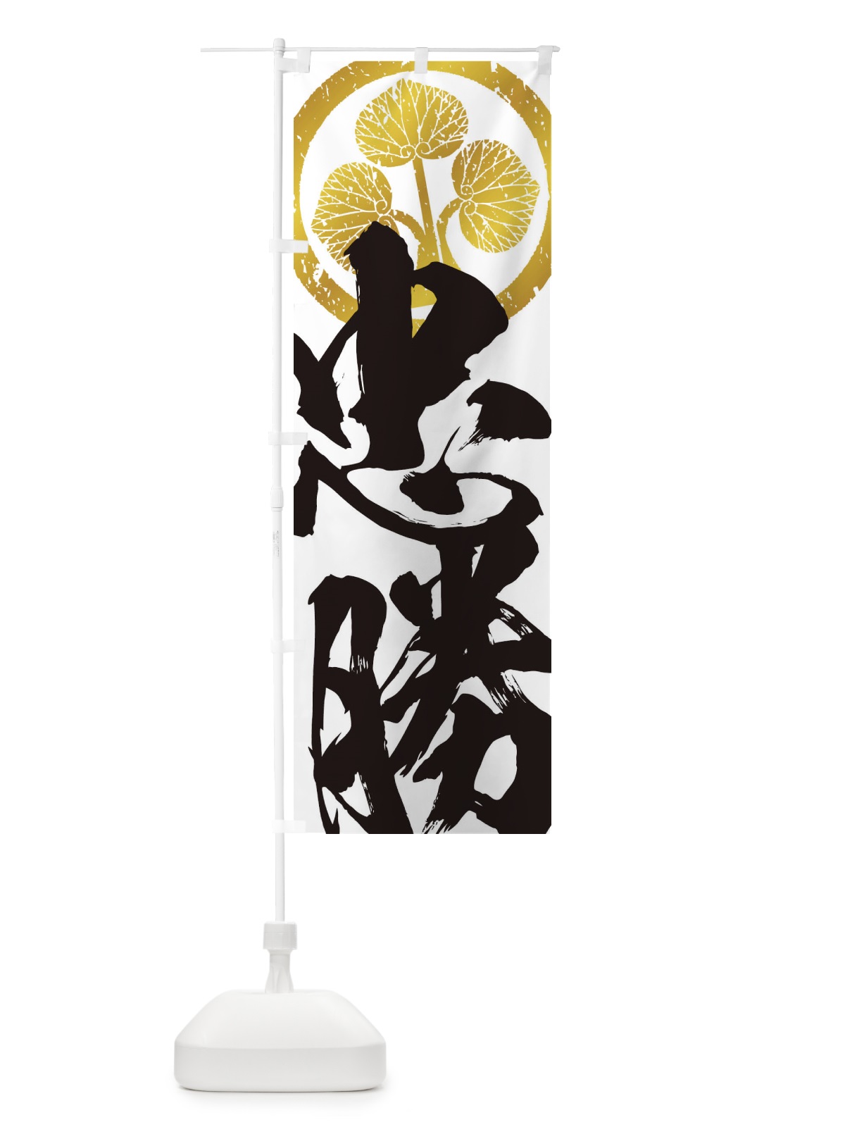 のぼり 本多忠勝・武将・戦国・大名・武士・歴史 のぼり旗 3SG9(デザイン【A】)