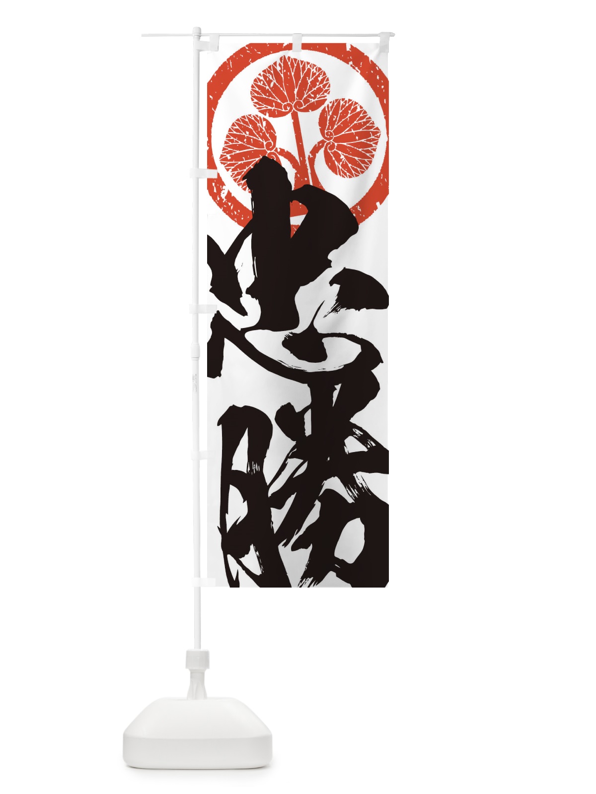 のぼり 本多忠勝・武将・戦国・大名・武士・歴史 のぼり旗 3SG9(デザイン【B】)