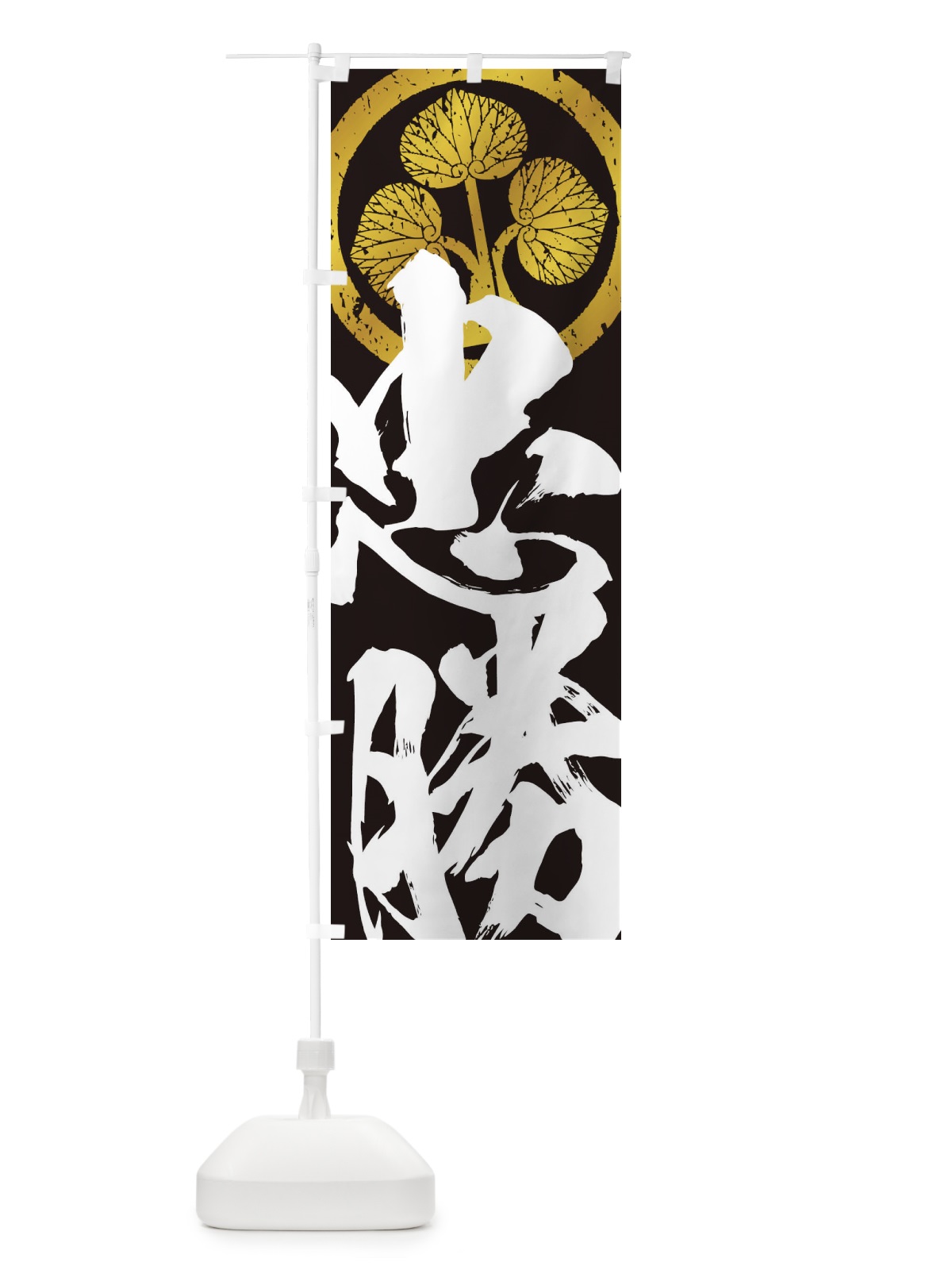 のぼり 本多忠勝・武将・戦国・大名・武士・歴史 のぼり旗 3SG9(デザイン【C】)