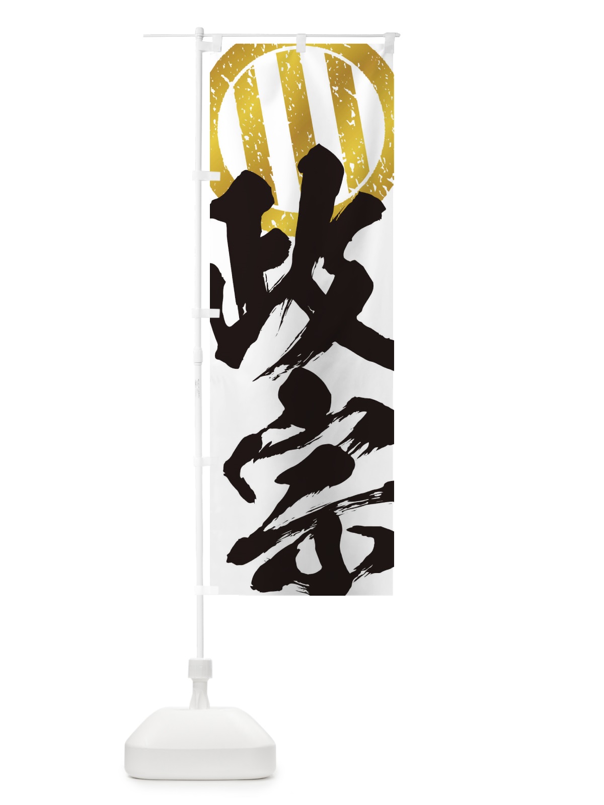 のぼり 伊達政宗・武将・戦国・大名・武士・歴史 のぼり旗 3SGA(デザイン【A】)