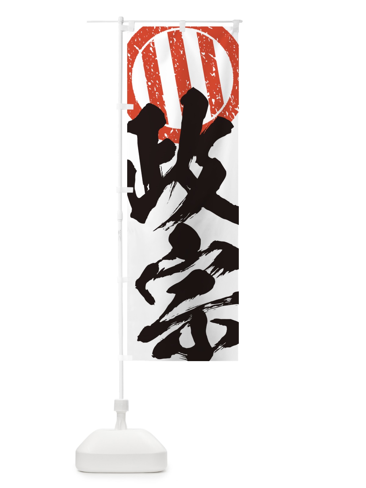 のぼり 伊達政宗・武将・戦国・大名・武士・歴史 のぼり旗 3SGA(デザイン【B】)