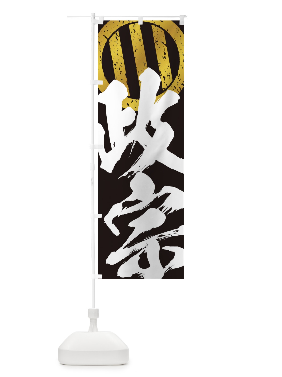 のぼり 伊達政宗・武将・戦国・大名・武士・歴史 のぼり旗 3SGA(デザイン【C】)