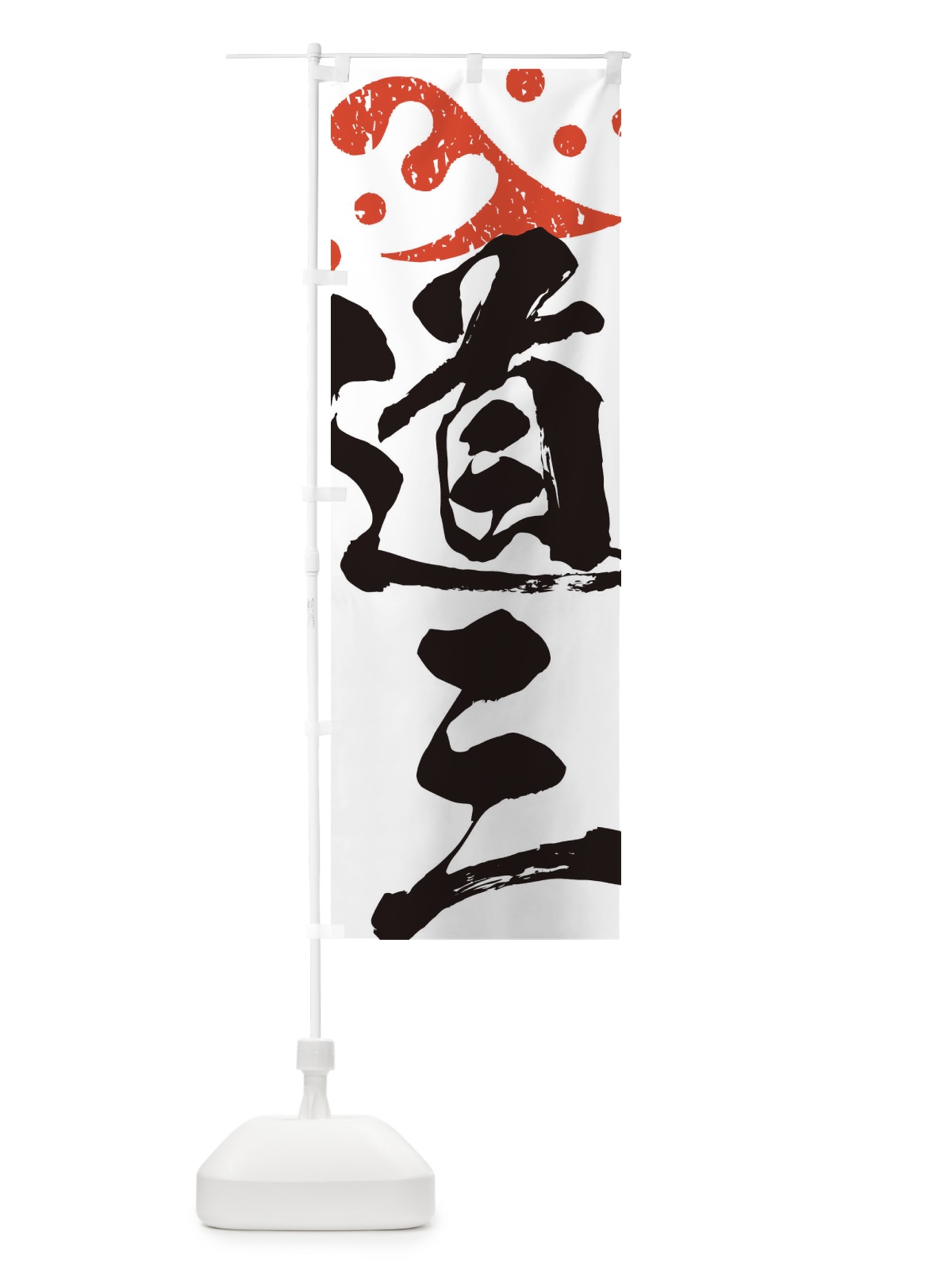 のぼり 斎藤道三・武将・戦国・大名・武士・歴史 のぼり旗 3SGC(デザイン【B】)