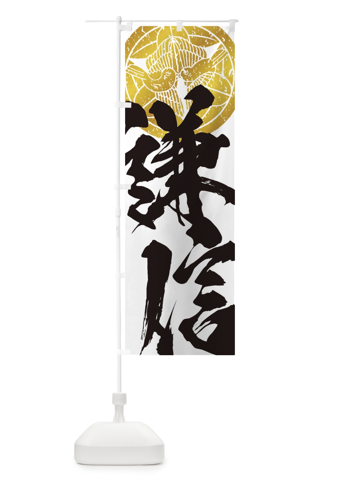 のぼり 上杉謙信・武将・戦国・大名・武士・歴史 のぼり旗 3SGE(デザイン【A】)