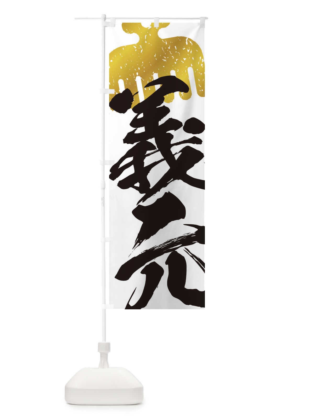のぼり 今川義元・赤鳥紋・武将・戦国・大名・武士・歴史 のぼり旗 3SGG(デザイン【A】)