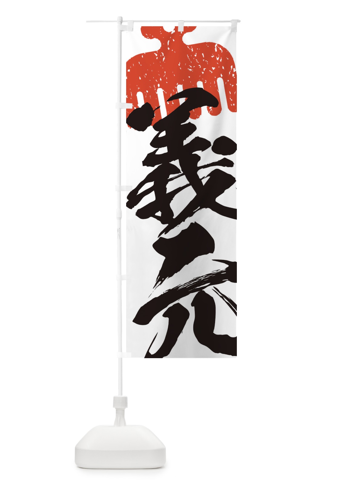 のぼり 今川義元・赤鳥紋・武将・戦国・大名・武士・歴史 のぼり旗 3SGG(デザイン【B】)