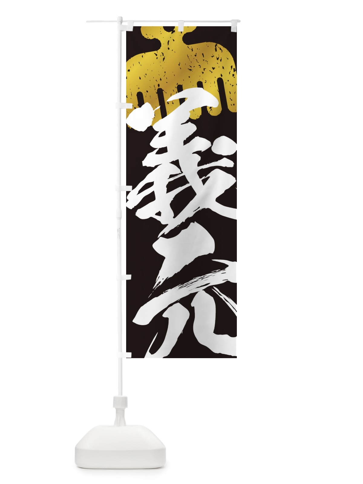 のぼり 今川義元・赤鳥紋・武将・戦国・大名・武士・歴史 のぼり旗 3SGG(デザイン【C】)