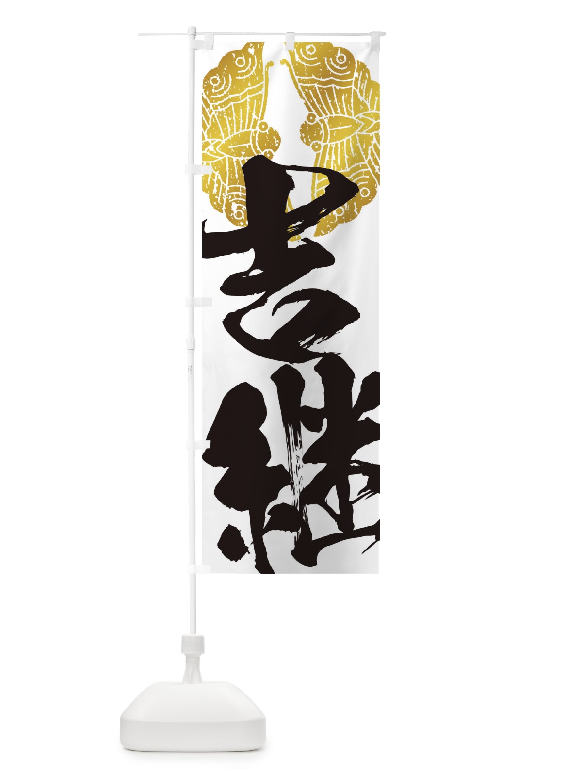 のぼり 大谷吉継・武将・戦国・大名・武士・歴史 のぼり旗 3SGH(デザイン【A】)