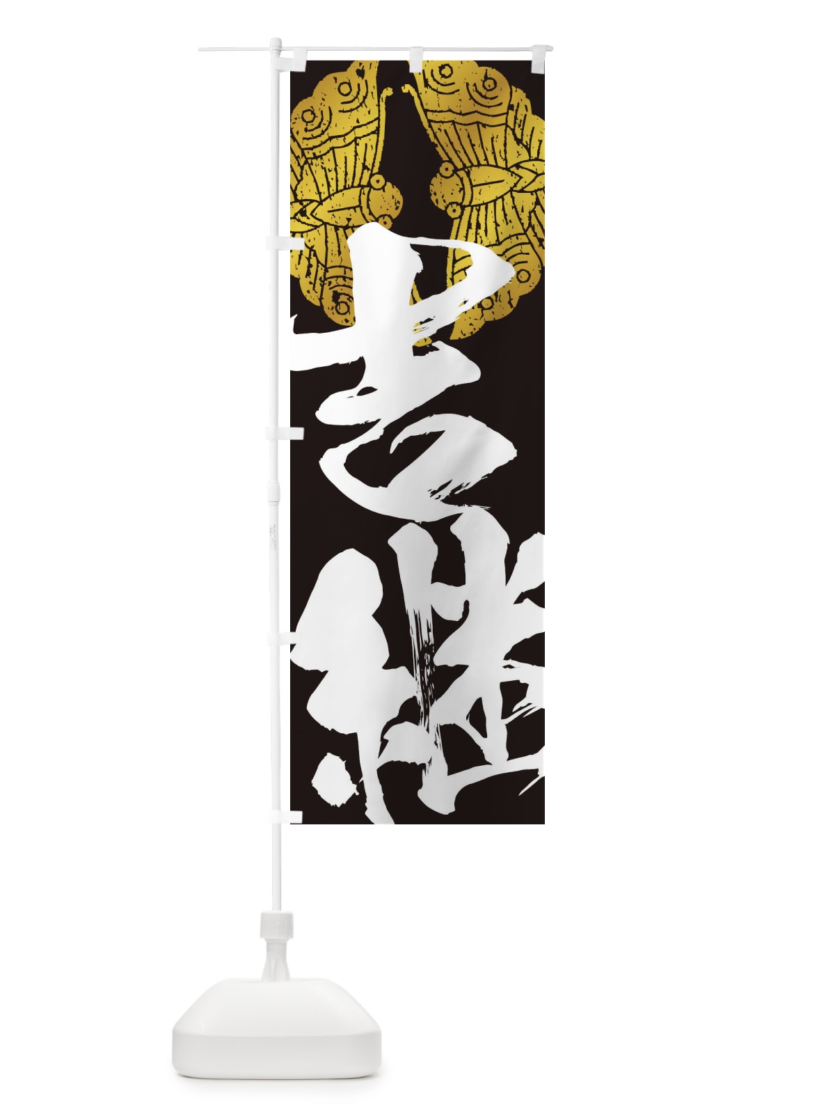 のぼり 大谷吉継・武将・戦国・大名・武士・歴史 のぼり旗 3SGH(デザイン【C】)