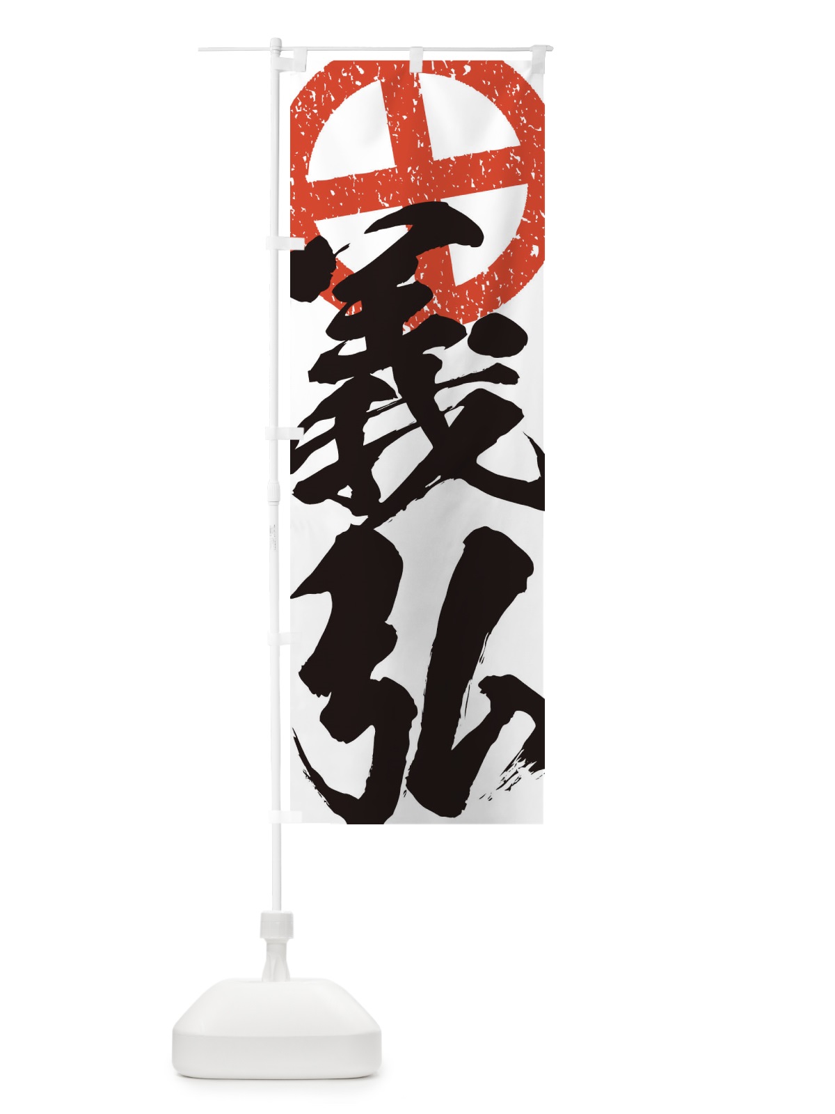 のぼり 島津義弘・武将・戦国・大名・武士・歴史 のぼり旗 3SGJ(デザイン【B】)