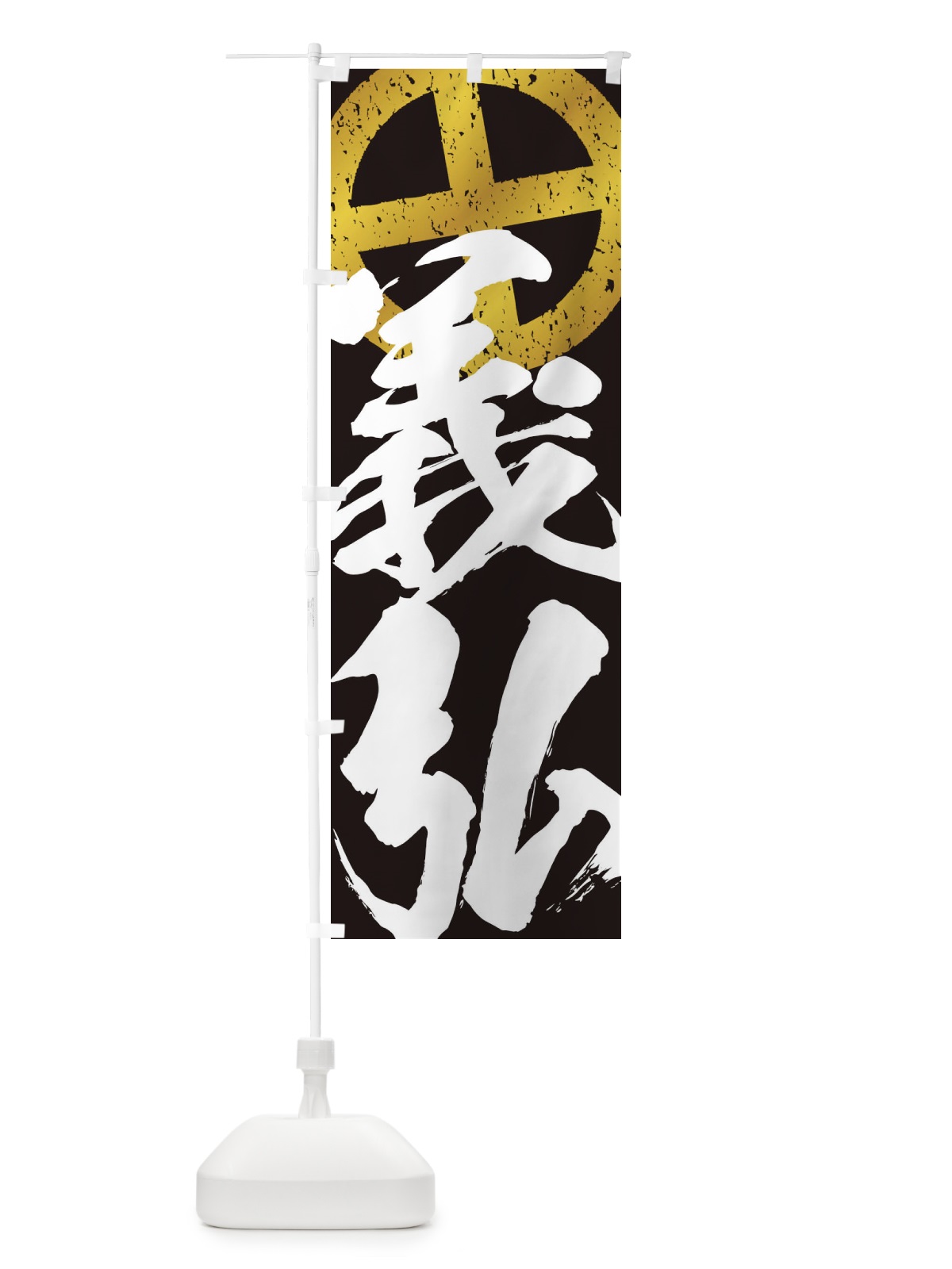 のぼり 島津義弘・武将・戦国・大名・武士・歴史 のぼり旗 3SGJ(デザイン【C】)