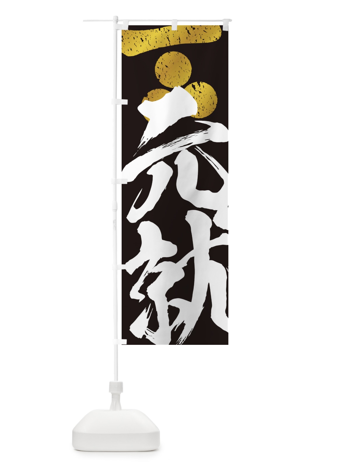 のぼり 毛利元就・長門三つ星・武将・戦国・大名・武士・歴史 のぼり旗 3SGP(デザイン【C】)
