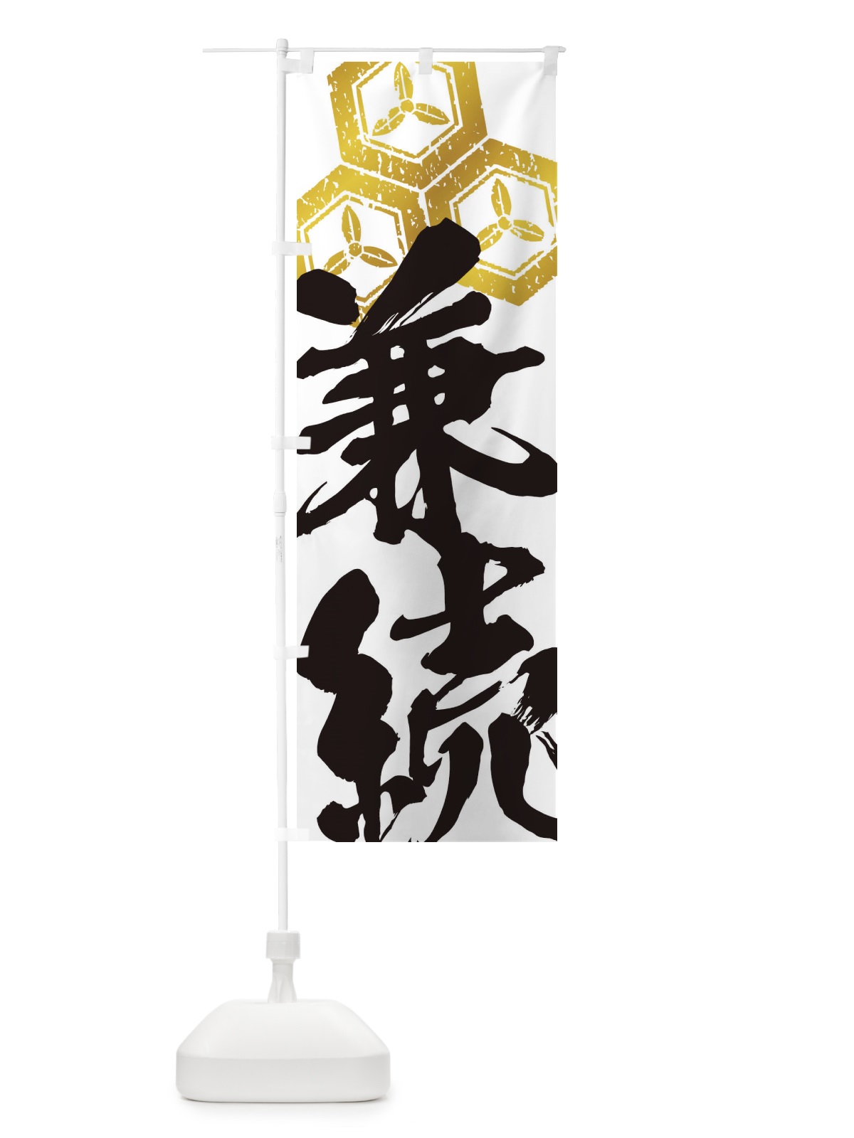 のぼり 直江兼続・三つ盛り亀甲に三つ葉・武将・戦国・大名・武士・歴史 のぼり旗 3SGS(デザイン【A】)