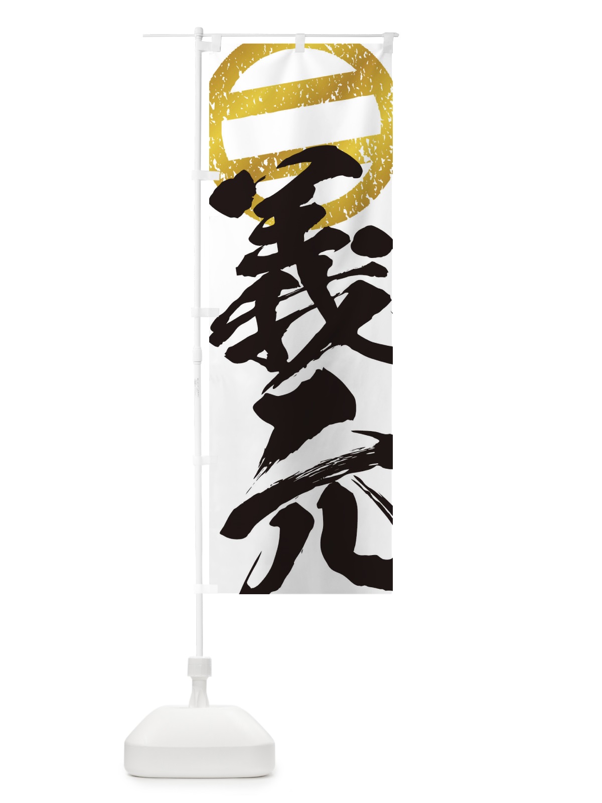 のぼり 今川義元・丸に二つ引両・武将・戦国・大名・武士・歴史 のぼり旗 3SGX(デザイン【A】)