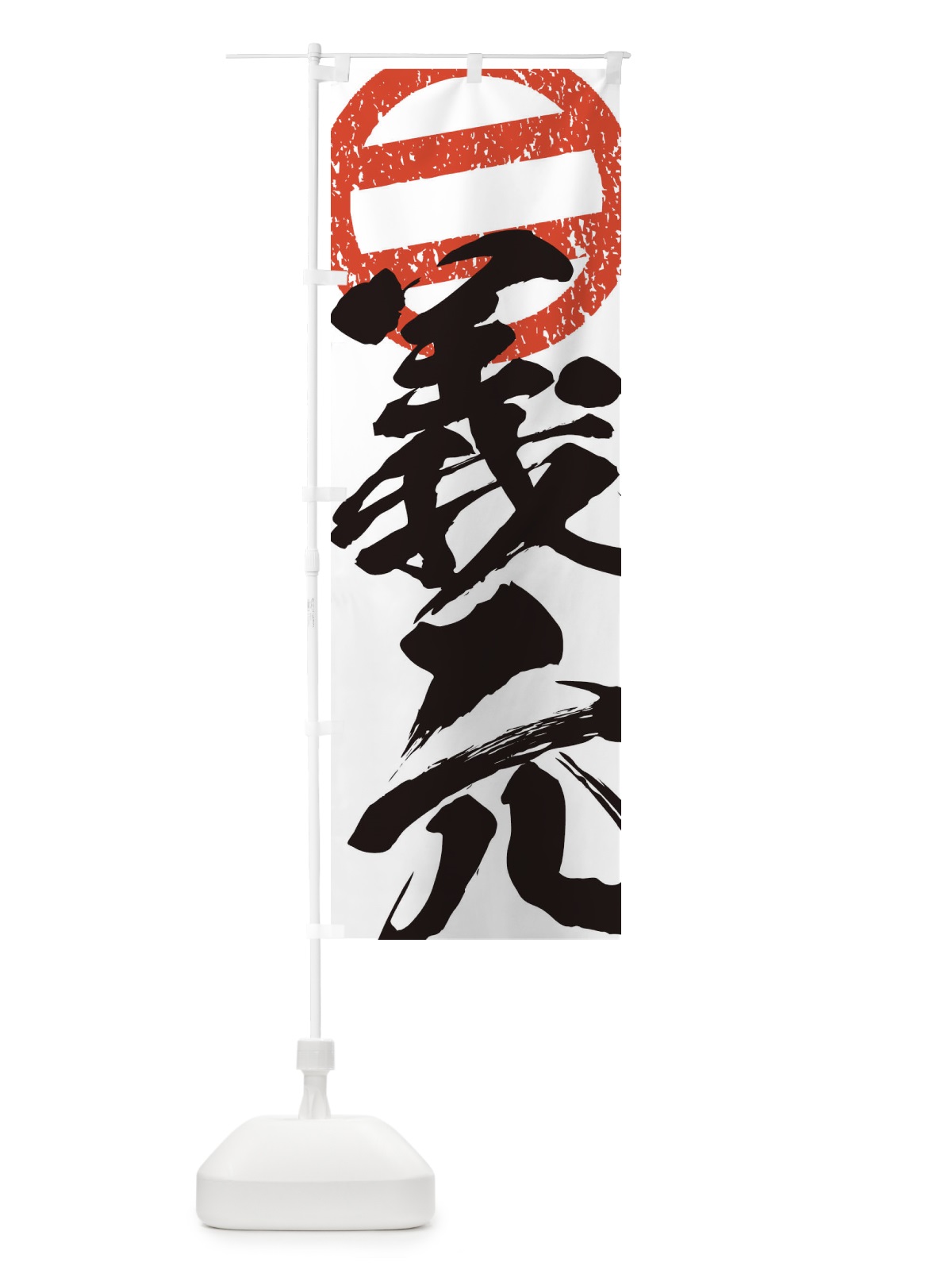 のぼり 今川義元・丸に二つ引両・武将・戦国・大名・武士・歴史 のぼり旗 3SGX(デザイン【B】)