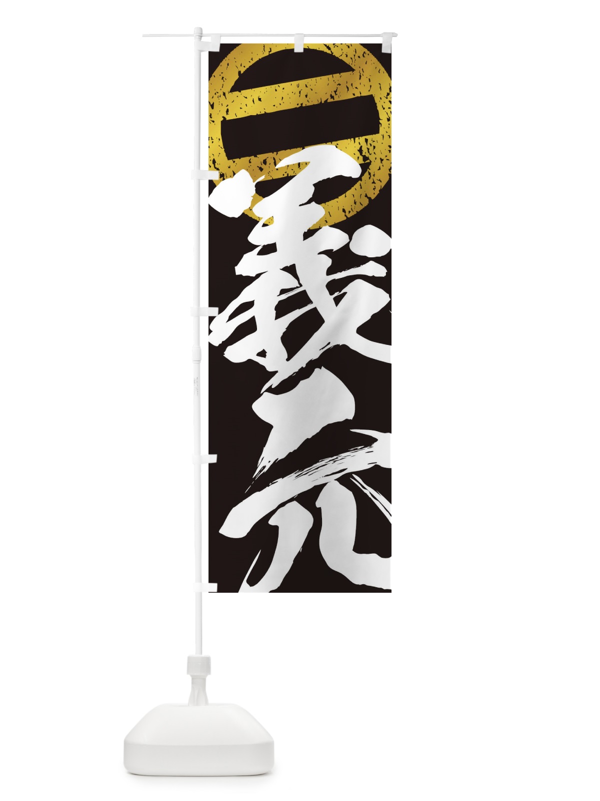 のぼり 今川義元・丸に二つ引両・武将・戦国・大名・武士・歴史 のぼり旗 3SGX(デザイン【C】)
