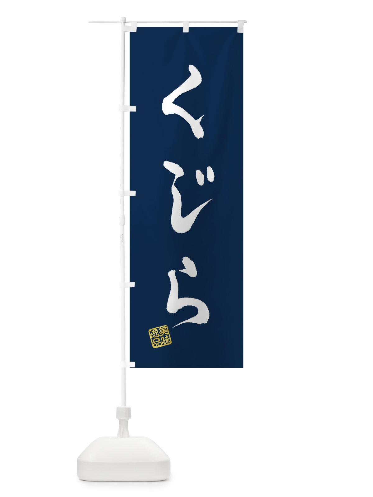 のぼり くじら のぼり旗 3SJR(デザイン【C】)