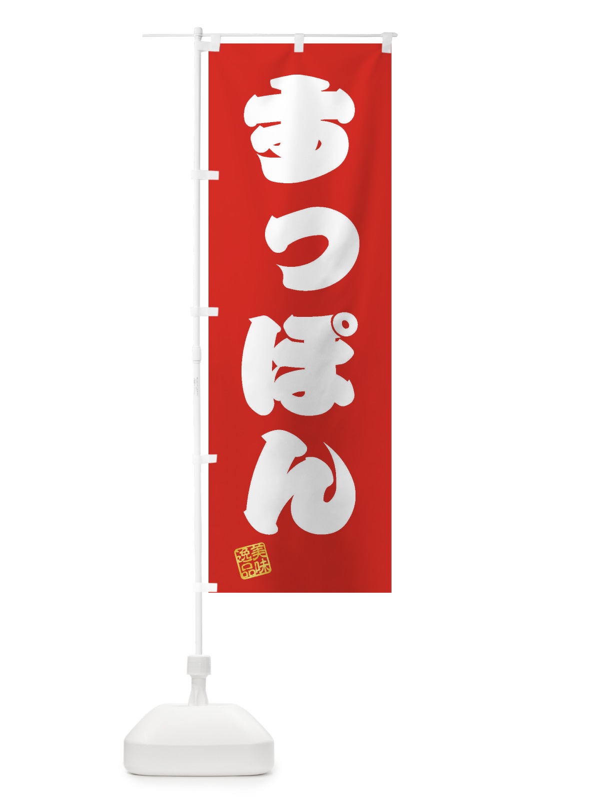 のぼり すっぽん のぼり旗 3SK2(デザイン【A】)