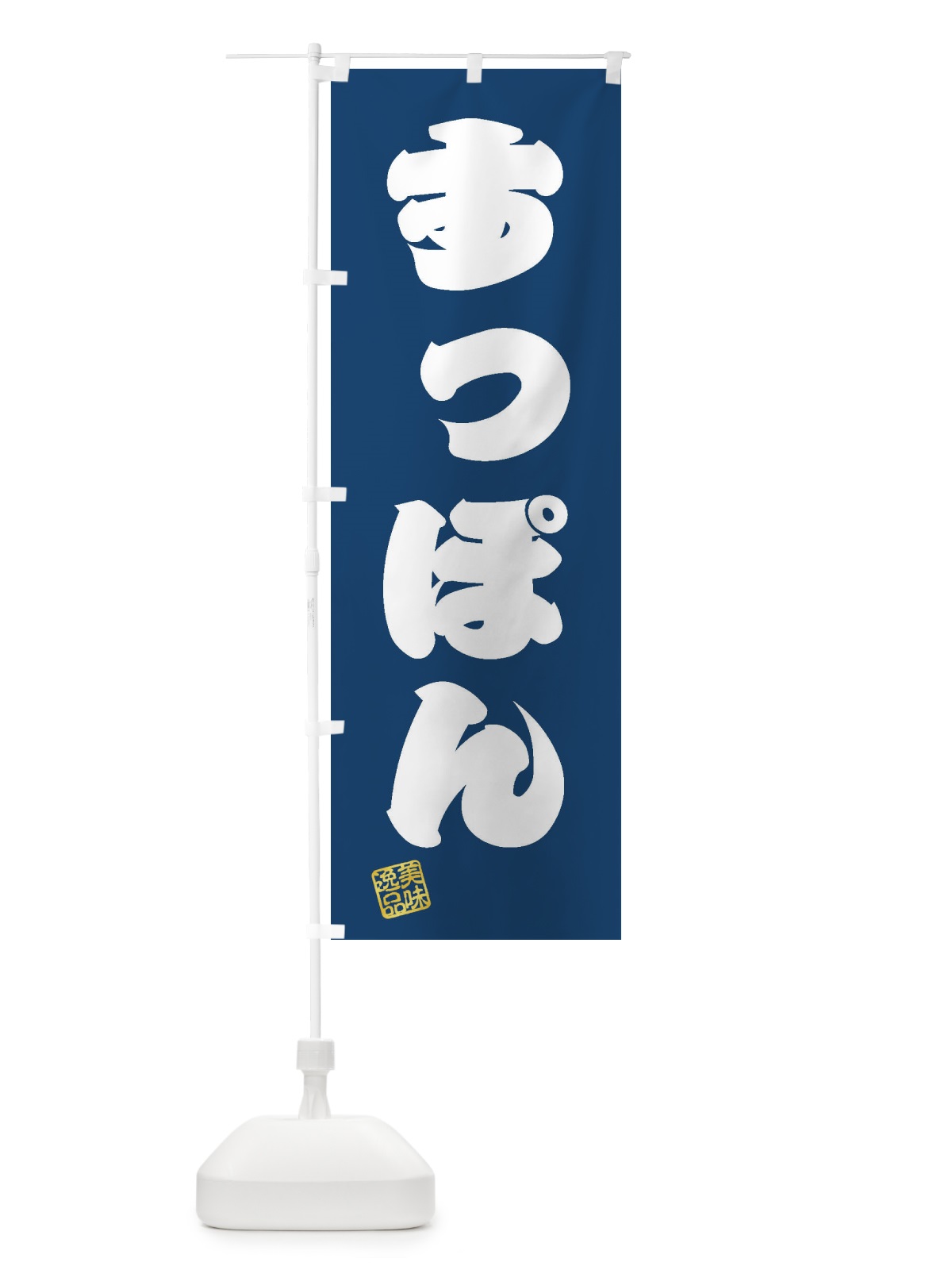 のぼり すっぽん のぼり旗 3SK2(デザイン【C】)