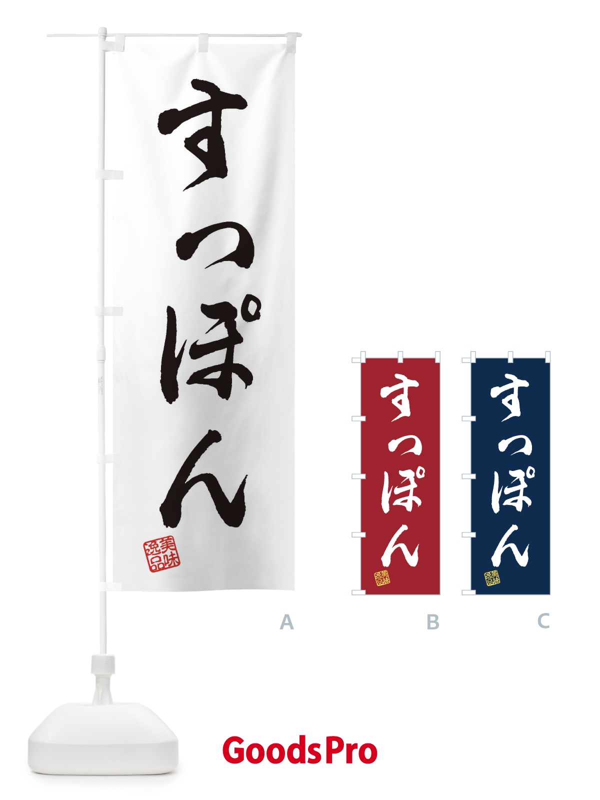 のぼり すっぽん のぼり旗 3SKE