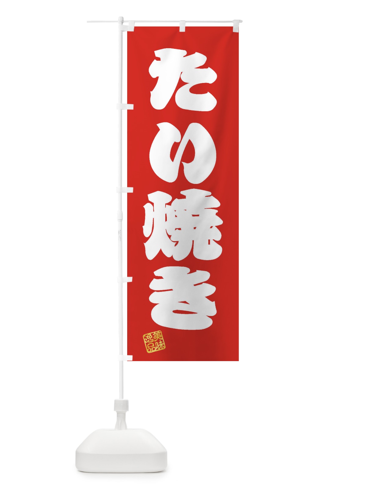 のぼり たい焼き のぼり旗 3SKJ(デザイン【A】)
