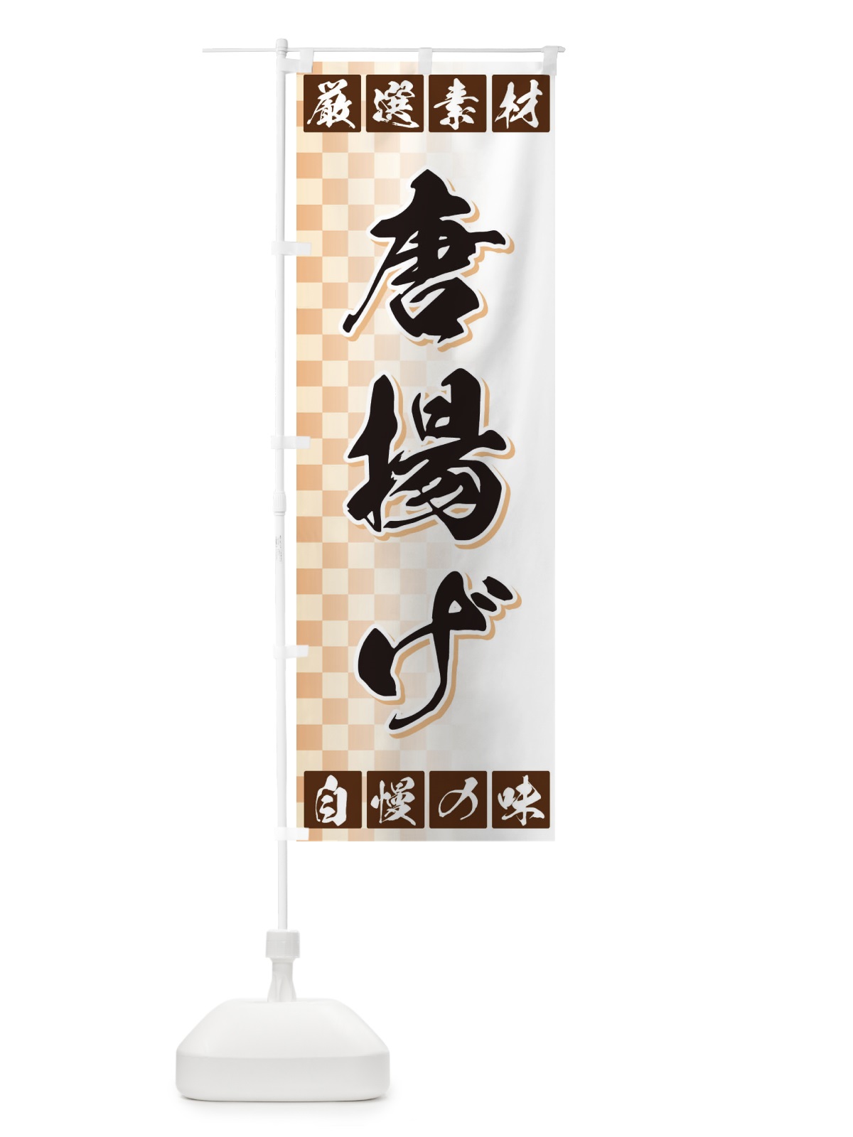 のぼり 唐揚げ のぼり旗 3SN9(デザイン【A】)