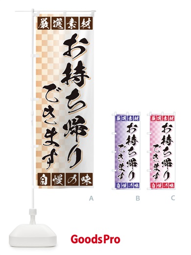 のぼり お持ち帰りできます のぼり旗 3SNX