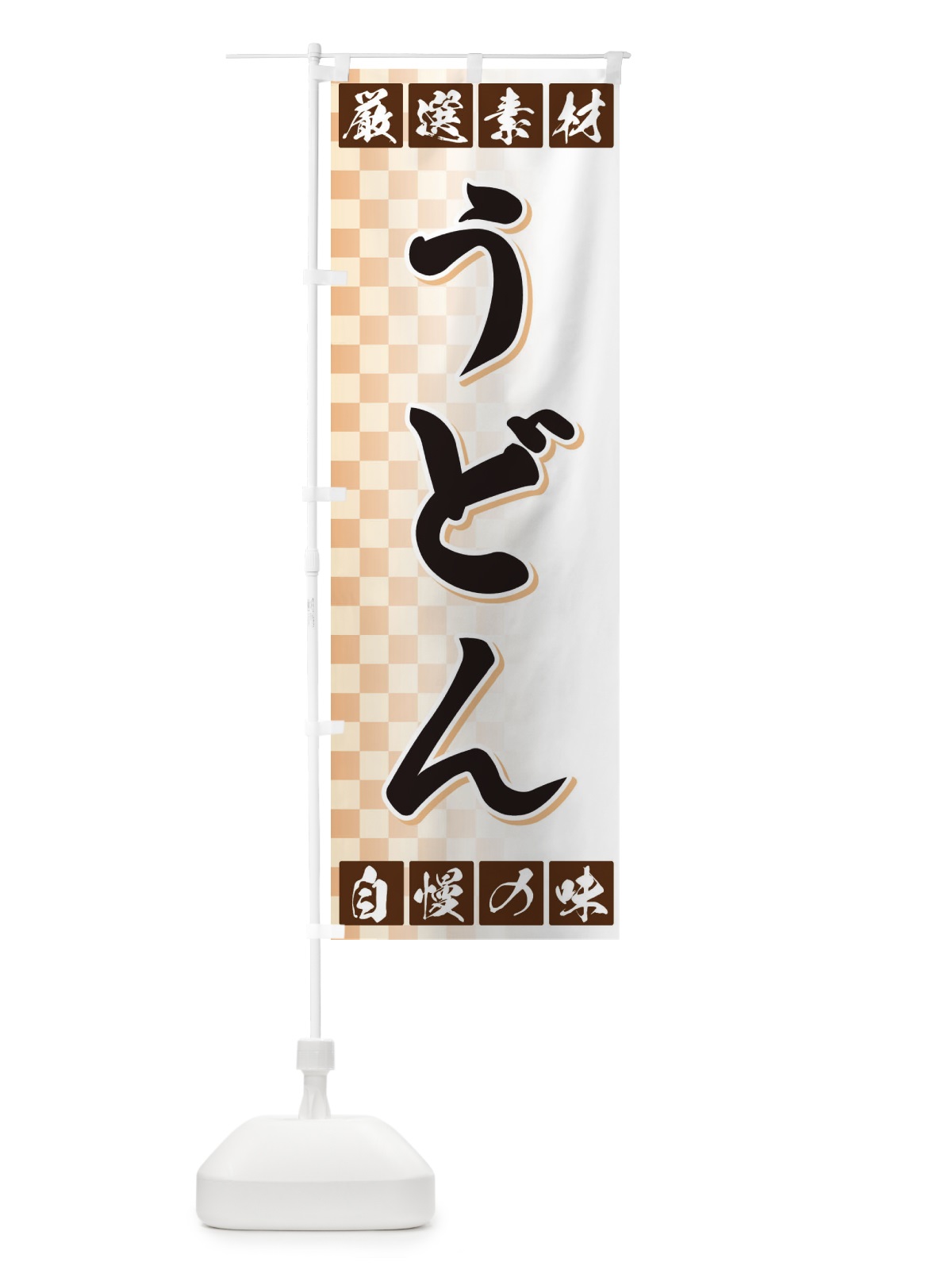 のぼり うどん のぼり旗 3SNY(デザイン【A】)