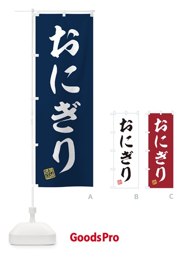 のぼり おにぎり のぼり旗 3SX3