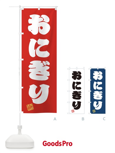 のぼり おにぎり のぼり旗 3SXF