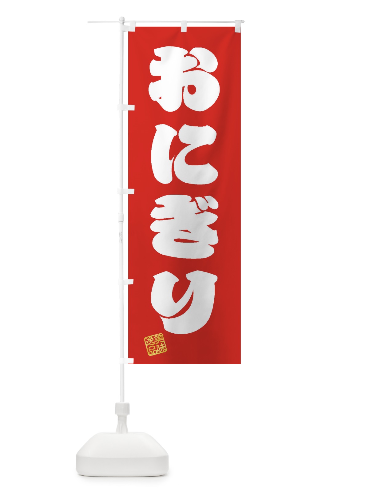 のぼり おにぎり のぼり旗 3SXF(デザイン【A】)