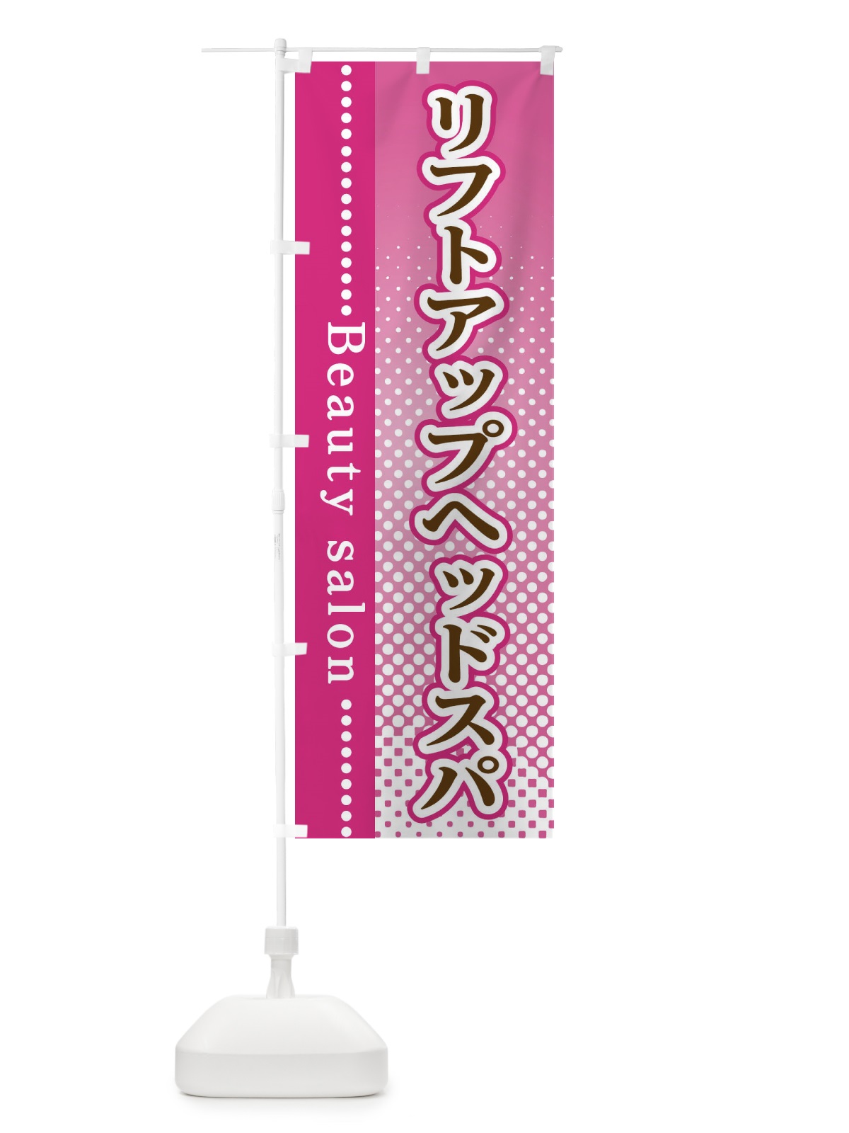 のぼり リフトアップヘッドスパ のぼり旗 3SY9(デザイン【A】)