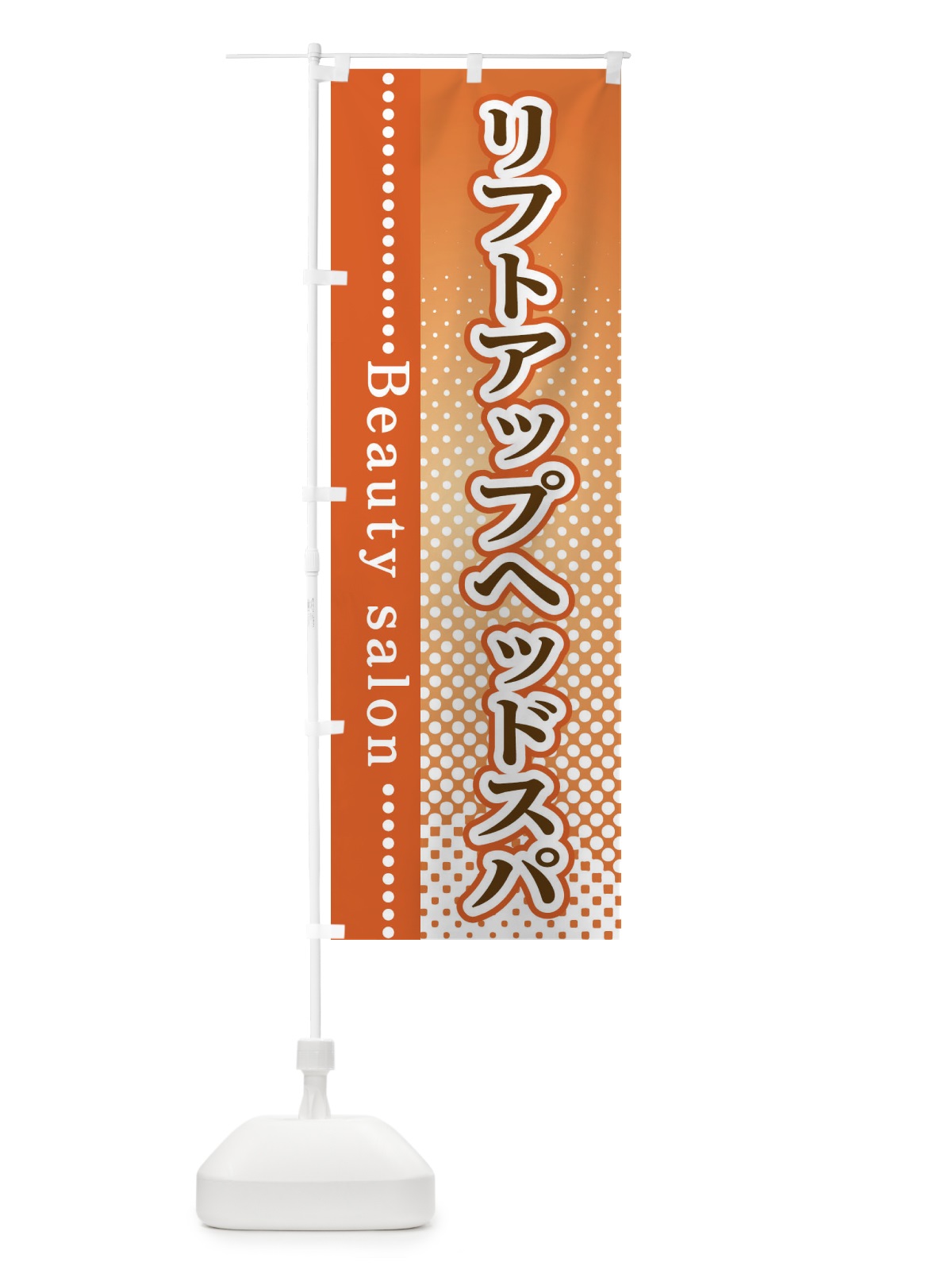 のぼり リフトアップヘッドスパ のぼり旗 3SY9(デザイン【C】)