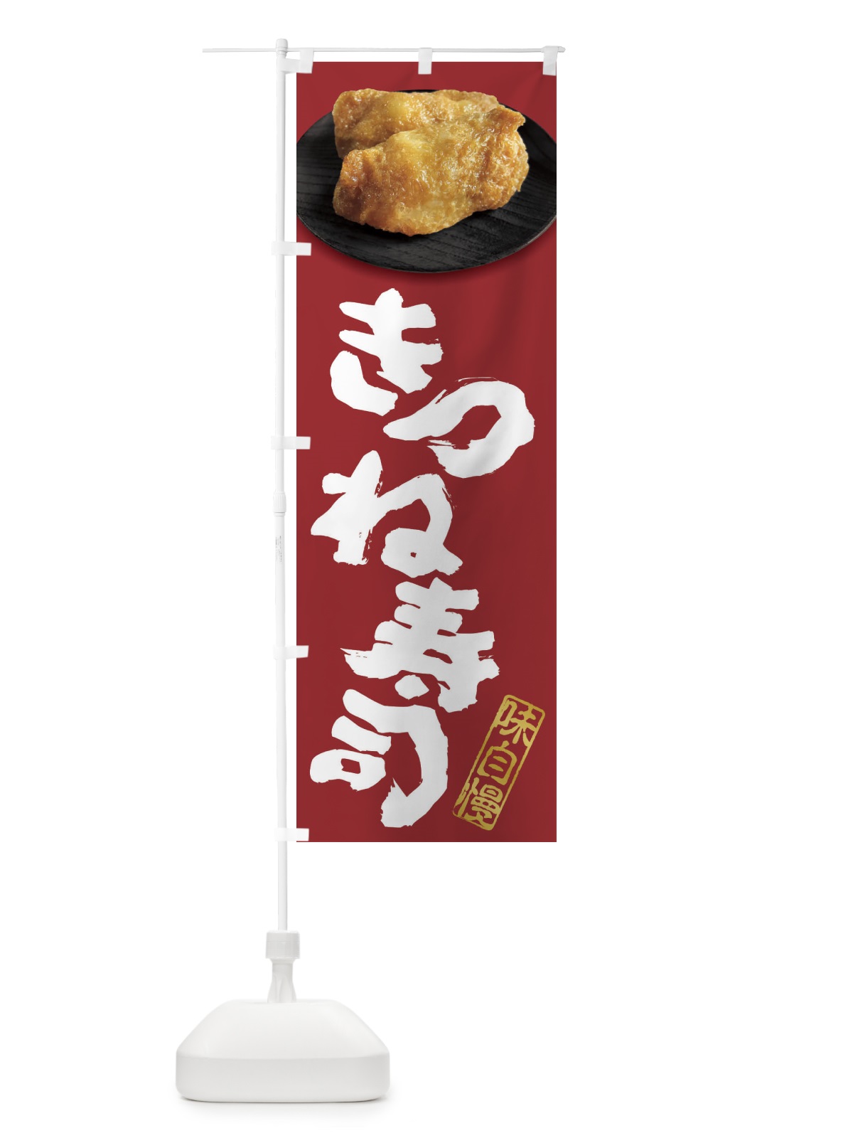 のぼり きつね寿司・いなり寿司・おいなりさん・稲荷寿司 のぼり旗 3T0J(デザイン【C】)