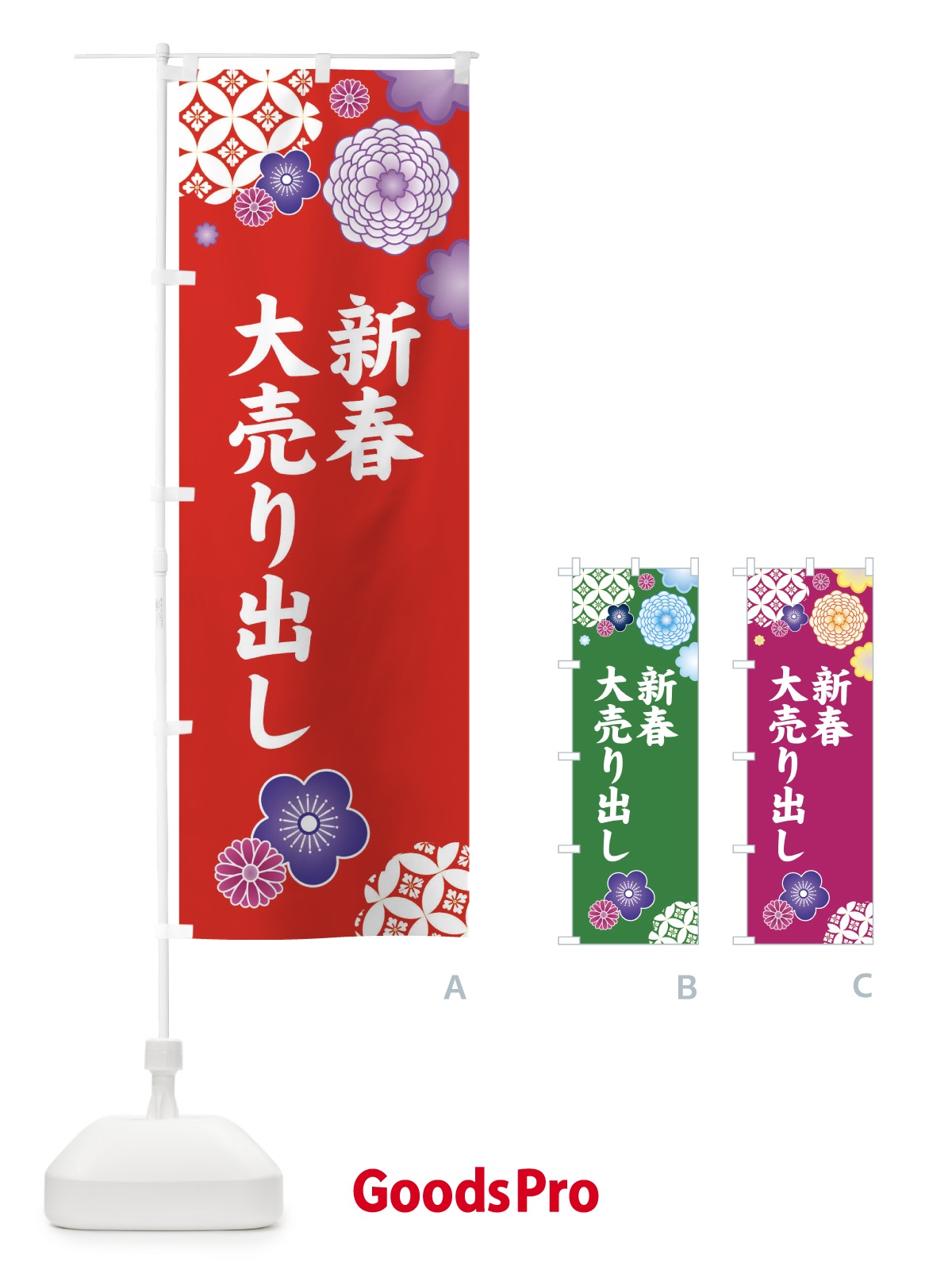 のぼり 新春大売り出し のぼり旗 3T16