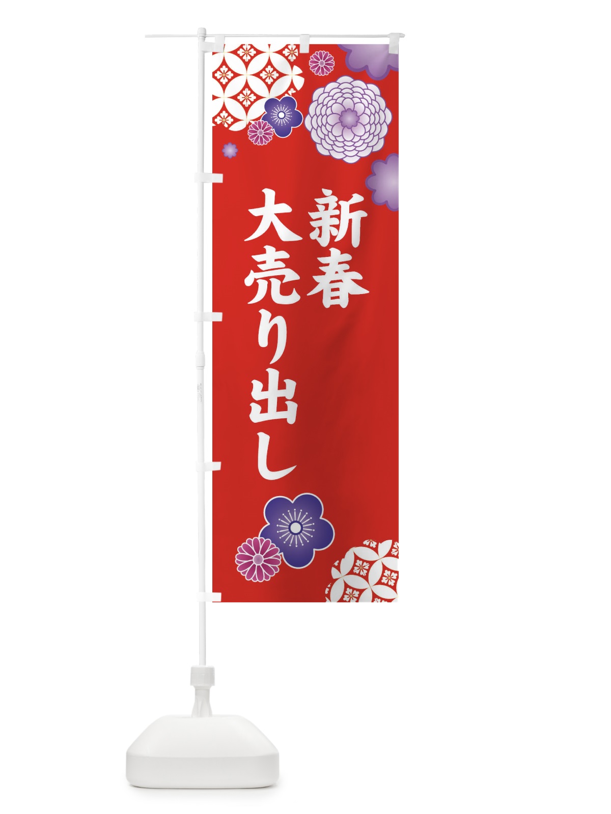 のぼり 新春大売り出し のぼり旗 3T16(デザイン【A】)